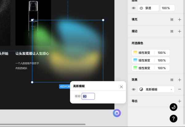 添加高斯模糊效果
